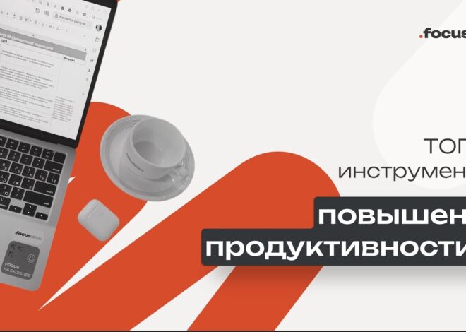 Подборка инструментов для повышения продуктивности