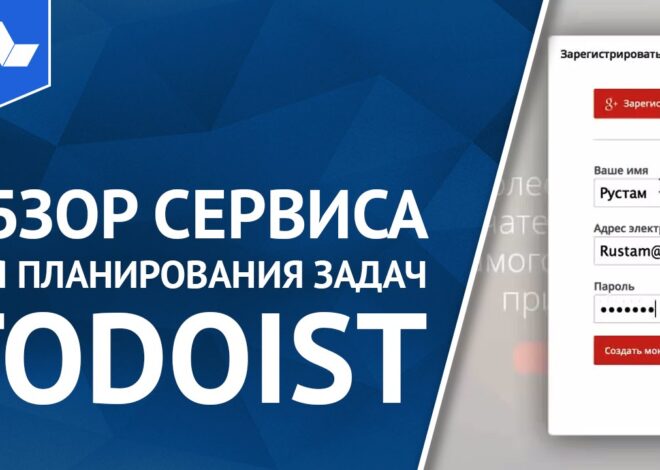 Обзор сервисов для планирования и организации задач